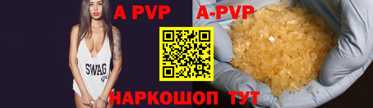 A-PVP мука Большой Камень