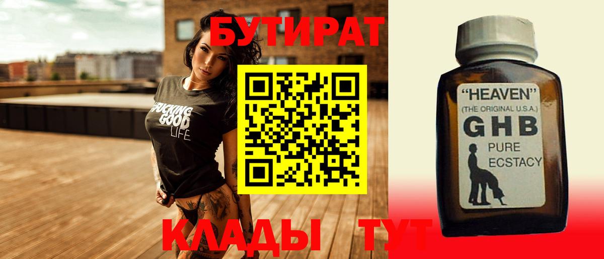 БУТИРАТ 99% Большой Камень