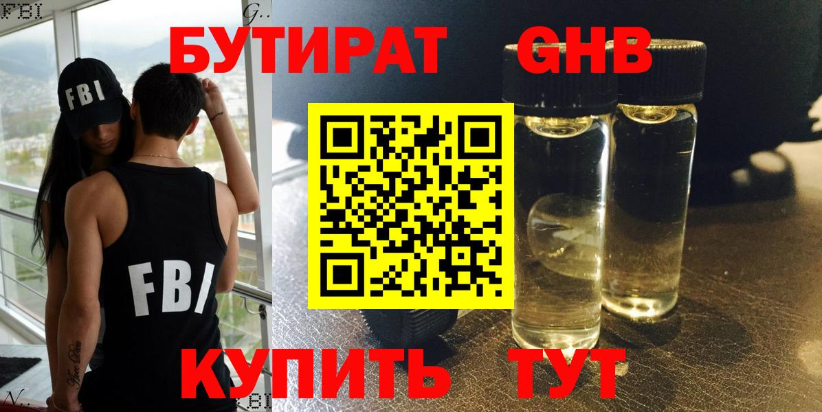 Бутират вода  Большой Камень 