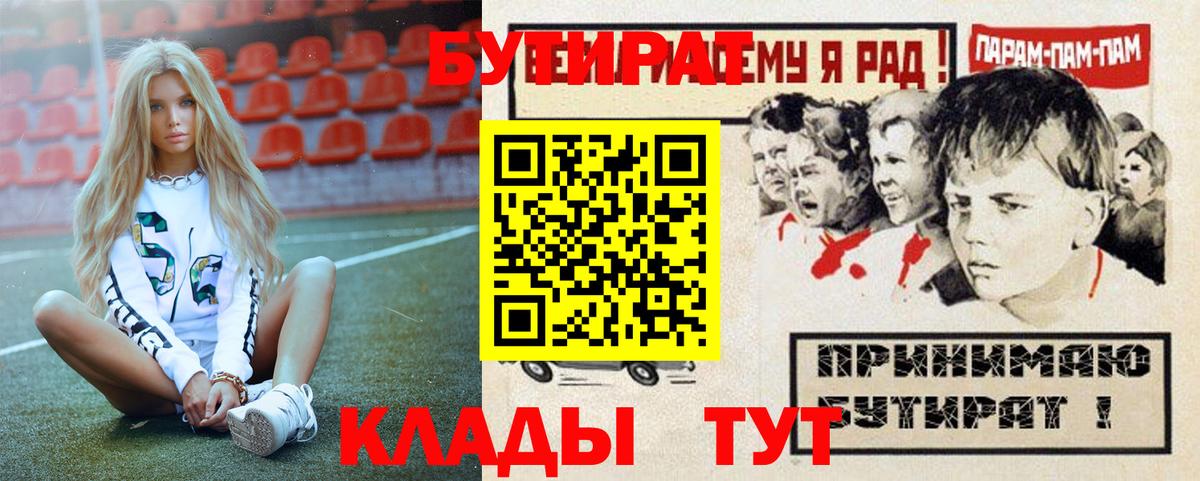 Большой Камень  Бутират 99%  БУТИРАТ  Вход с VPN 