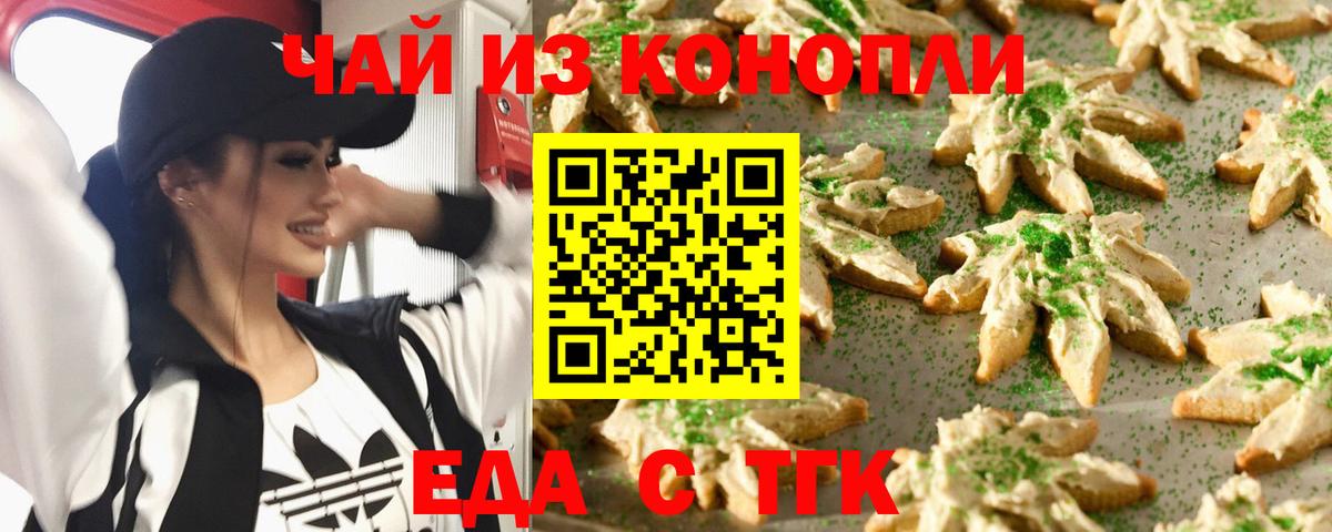 Cannafood конопля  Большой Камень 