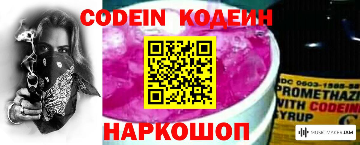 Кодеиновый сироп Lean напиток Lean (лин) Большой Камень