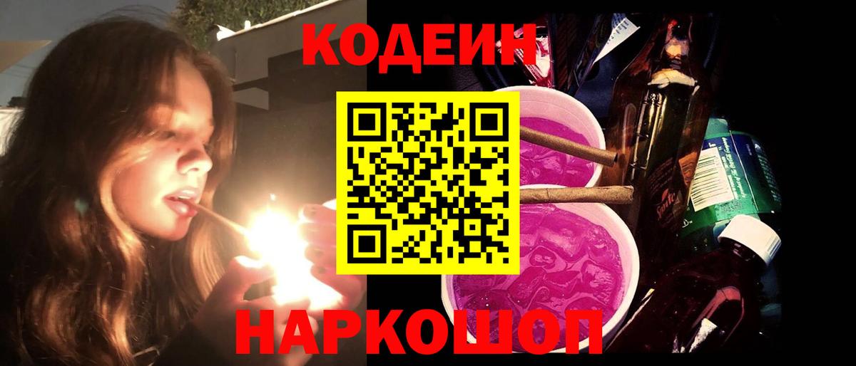 Большой Камень  продажа наркотиков  Кодеин Purple Drank  Вход с VPN  Кодеиновый сироп Lean напиток Lean (лин) 