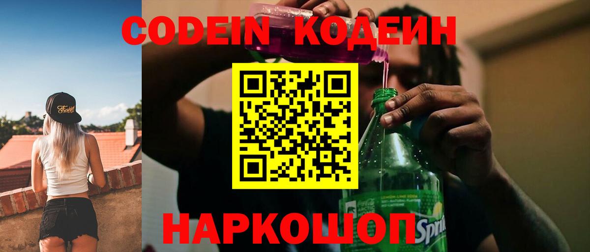Codein Purple Drank Большой Камень