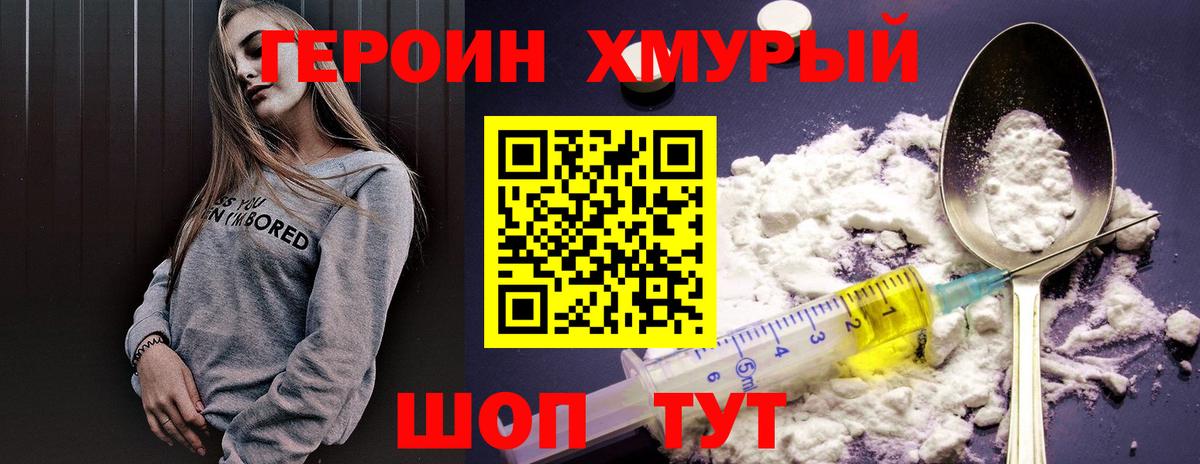 Большой Камень  Героин  Вход с VPN  Героин афганец 