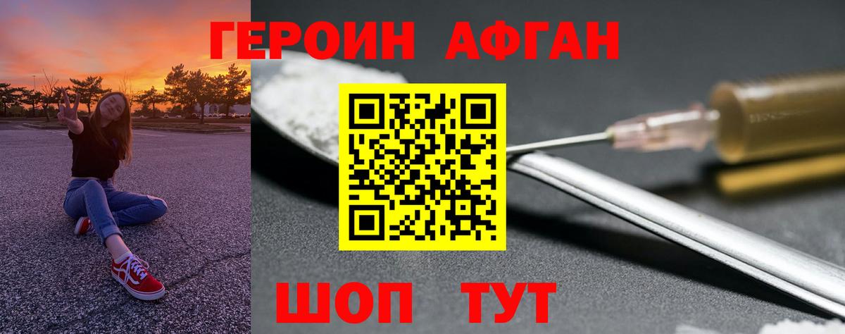 ГЕРОИН VHQ  ГЕРОИН  Большой Камень 