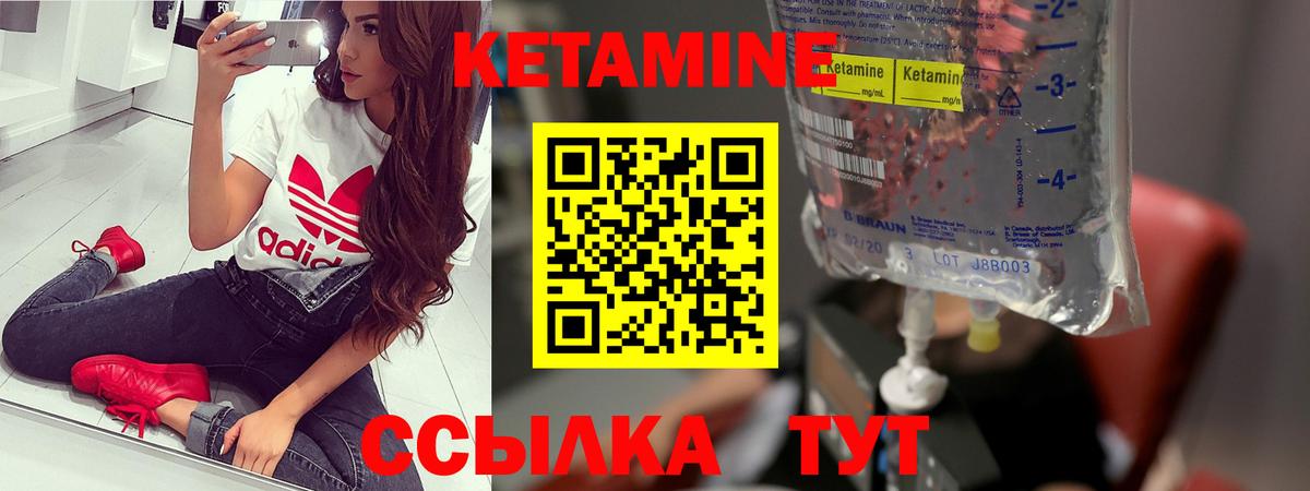 Кетамин ketamine  Большой Камень 