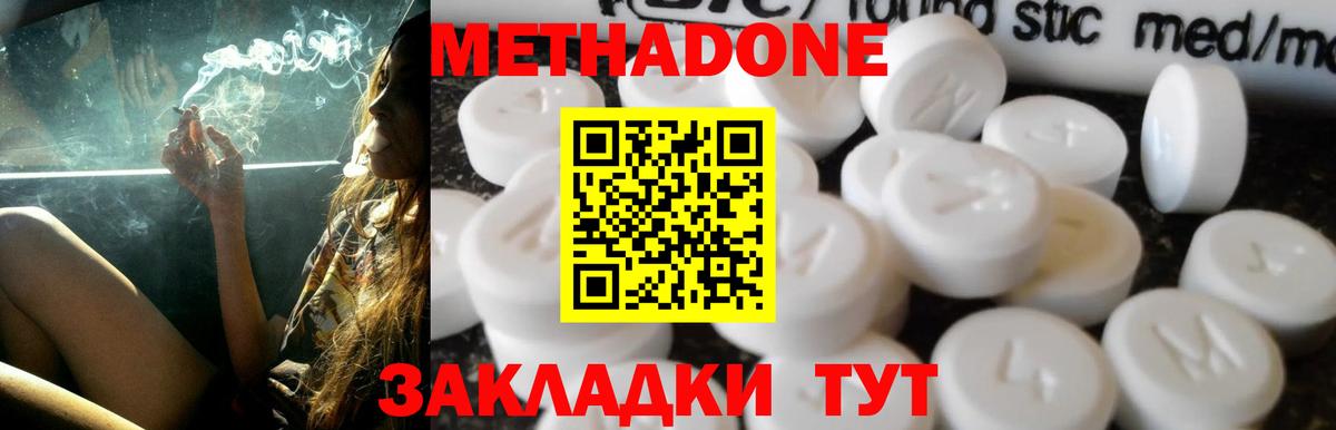Метадон мёд Большой Камень